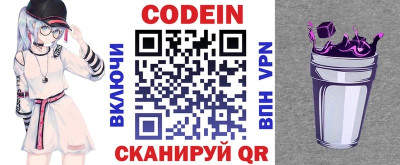 Кодеин Purple Drank Славск